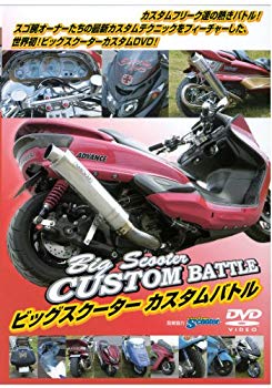 [Used] (Unused / Unopened) Big Scooter Custom Battle! [DVD]