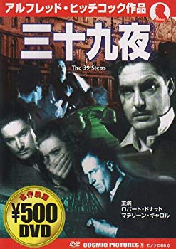 【中古】(未使用･未開封品)　三十九夜 [DVD]