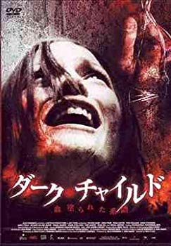 [Used] (Unused / Unopened) Dark Child Blood -coated genealogy [DVD]