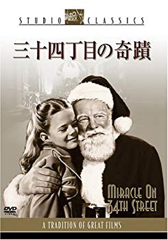 【中古】(未使用･未開封品)　三十四丁目の奇蹟 [DVD]