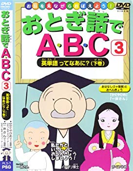 [Used] (Unused / Unopened) What is ABC3 English word in a fairy tale?