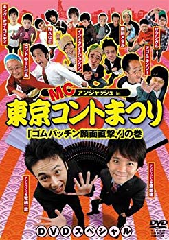 [Used] (Unused / Unopened) MC Anjash in Tokyo Contest Festival "Rubber Patching Face Direct Hit!" [DVD]