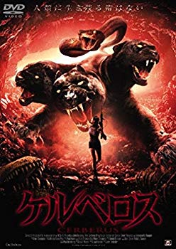 【中古】(未使用･未開封品)　ケルベロス [DVD]