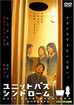 [Used] (Unused / Unopened) Unit Bath Syndrome [DVD]