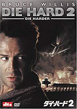 [Used] (Unused / Unopened) Die Hard 2 (2 -disc premium) [DVD]