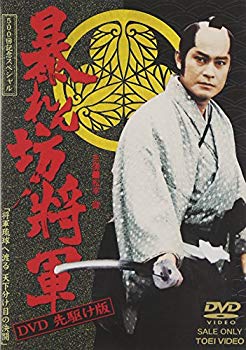 【中古】(未使用･未開封品)　暴れん坊将軍 DVD 先駆け版