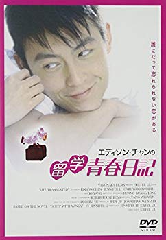 【中古】(未使用･未開封品)　留学青春日記 [DVD]