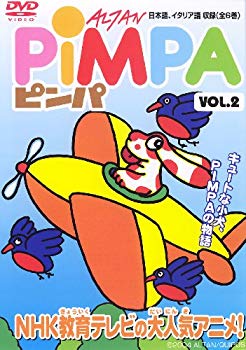 [Used] (Unused / Unopened) pimpa [2] [DVD]