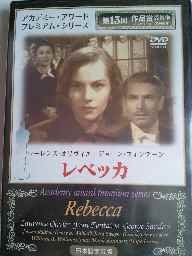 【中古】(未使用･未開封品)　レベッカ [DVD]