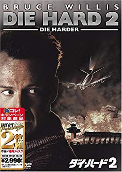 [Used] (Unused / Unopened) Die Hard 2 [Best Hit Premium] [DVD]