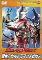 【中古】(未使用･未開封品)　ウルトラマンメビウス 誕生!ウルトラマンメビウス [DVD]