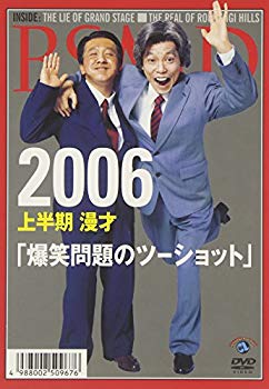 [Used] (Unused / Unopened) 2006 In the first half of the year, "Two -shot of the laughter problem" [DVD]