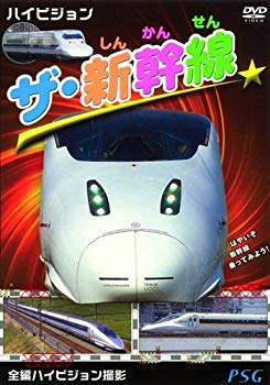 [Used] (Unused / Unopened) Hi -Vision The Shinkansen [DVD]