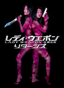 [Used] (Unused / Unopened) Lady Weapon Returns [DVD]