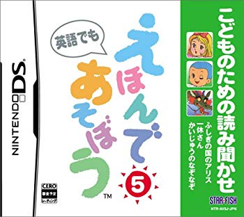 [Used] (Unused/Unopened) Reading for Children Ehon Debou 5 (Alice in the Mysterious Country/Ikkyu -san/Kaiju no Miss)
