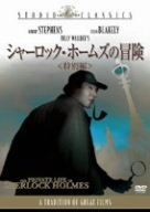 [Used] (Unused / Unopened) Adventure of Sherlock Holmes [DVD]