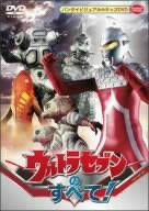 [Used] (Unused / Unopened) All of Ultra Seven! [DVD]