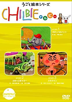 [Used] (Unused / Unopened) Moving picture book series "Chirubi" Grapefruit [DVD]