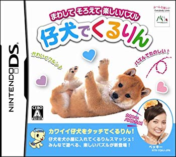 【中古】仔犬でくるりん