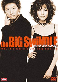 【中古】(未使用･未開封品)　ビッグ・スウィンドル! [DVD]