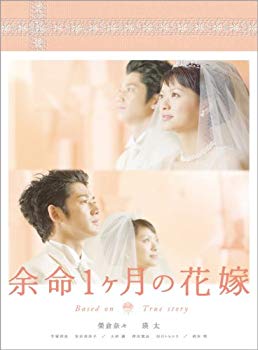 [Used] Life expectancy 1 month bride Memorial Edition [DVD]