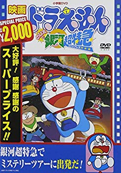 [Used] (Unused / Unopened) Movie Doraemon Nobita and Galaxy Super Express [Movie Doraemon 30th Anniversary / Limited Time Product] [DVD]