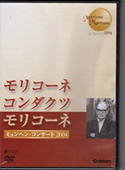 【中古】(未使用･未開封品)　エンニオ・モリコーネ/モリコーネ・コンダクツ・モリコーネ ミュンヘン・コンサート2004 [DVD]