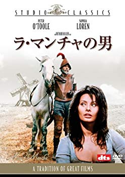 【中古】ラ・マンチャの男 [DVD]