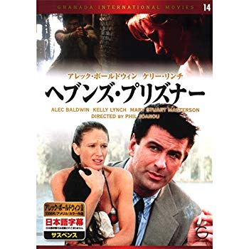 【中古】(未使用･未開封品)　ヘブンズ・プリズナー EMD-10014 [DVD]