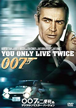 【中古】(未使用･未開封品)　007は二度死ぬ(デジタルリマスター・バージョン) [DVD]