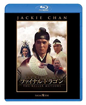 【中古】(未使用･未開封品)　ファイナル・ドラゴン [Blu-ray]