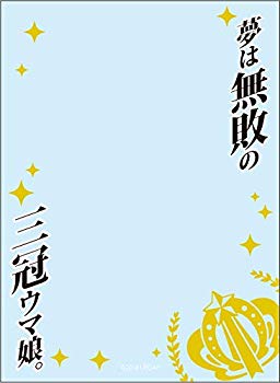 【中古】ブロッコリースリーブプロテクター【世界の名言】 ウマ娘 プリティーダービー「夢は無敗の三冠ウマ娘。」