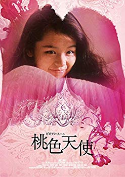 【中古】(未使用･未開封品)　ビビアン・スーの桃色天使 [DVD]