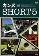 [Used] (Unused / Unopened) Cannes SHORT5 [DVD]