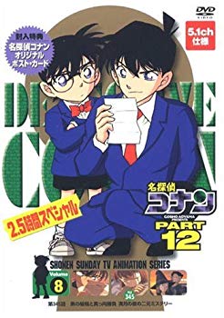 【中古】(未使用･未開封品)　名探偵コナンDVD PART12 vol.8