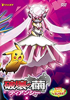 [Used] Theatrical version of Pokemon XY Destruction Cocoon and Diancy [DVD]