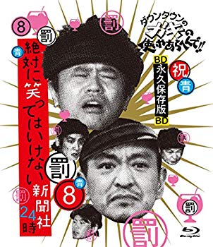 [Used] Use of downtown brat and so on !! ~ Blue Ray Series (8) ~ Newspaper company that should never laugh [Blu-ray]