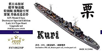 [Used] 1/700 Japanese Navy Destroyer Chestnut Upgrade Set