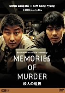 【中古】(未使用･未開封品)　殺人の追憶 [DVD]