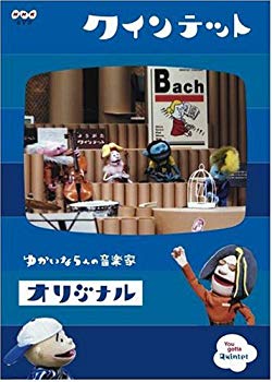 [Used] (Unused / Unopened) Quintet Collection Yukai 5 musician original [DVD]