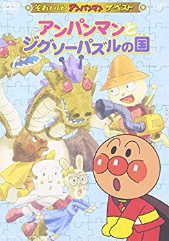 [Used] Soreike! Anpanman The Best Anpanman and Jigsaw Puzzle Country [DVD]