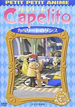 [Used] (Unused / Unopened) NHK Bubble Petit / Anime Capelitic Capelite Dance [DVD]