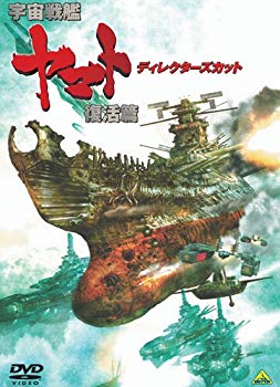 [Used] Space Battleship Yamato Resurrection Director&