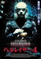 【中古】(未使用･未開封品)　ヘルレイザー4 [DVD]