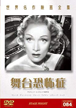 【中古】(未使用･未開封品)　世界名作映画全集84 舞台恐怖症 [DVD]