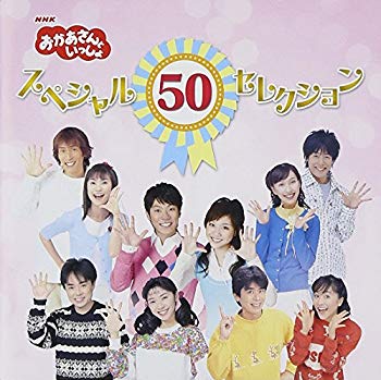 [Used] (Unused / Unopened) with NHK Mother 50th Anniversary Planning CD NHK Mom with Mom