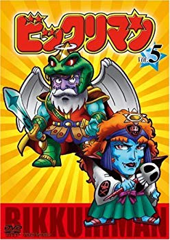 【中古】(未使用･未開封品)　ビックリマン VOL.5 [DVD]