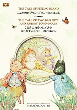 [Used] "Story of piglin brands in the piglin" & "2 Hikinomi Musemi and town mouse Johnny" [DVD]