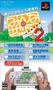 【中古】(未使用･未開封品)　みんなの地図2(GPSレシーバー同梱版) - PSP