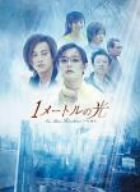 [Used] (Unused / Unopened) 1 meter light DVD-BOX I